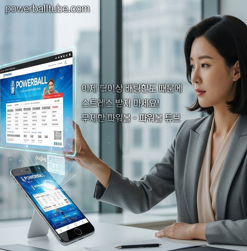 파워볼사이트