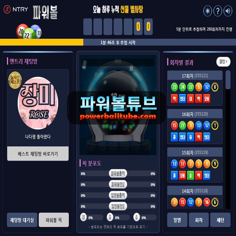 엔트리파워볼 중계 화면